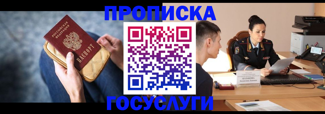 миграционный учет в Курске