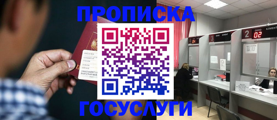прописка паспорт в Курске